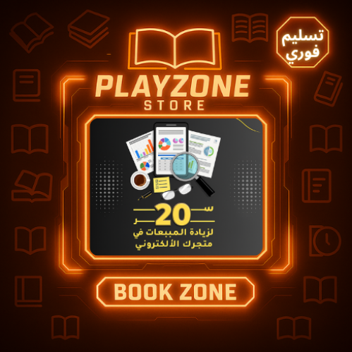 20 طريق لزيادة المبيعات