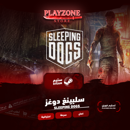 Sleeping Dogs Definitive Edition | سلبينغ دوغز