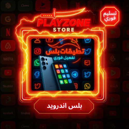 بلس اندرويد