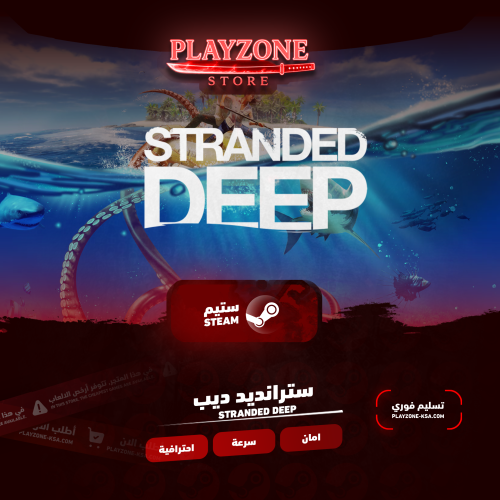 سترانديد ديب | Stranded Deep