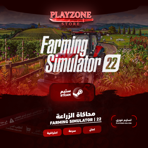 22 Farming Simulator | 22 محاكاة الزراعة