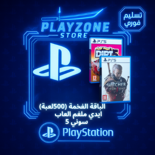 ايدي ملغم العاب ( الباقة الفخمة ) سوني 5