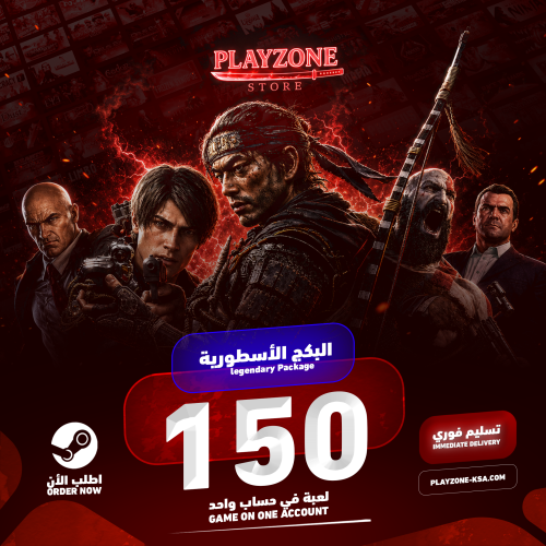 150 لعبة ستيم اوف لاين | بكج الخزنة الأسطورية