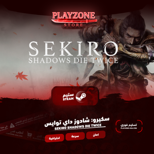 Sekiro Shadows Die | سكيرو: شادوز داي توايس