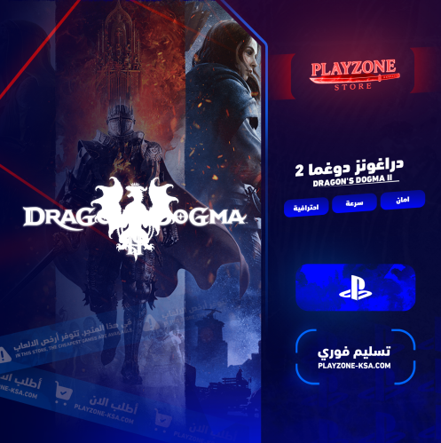 دراغونز دوغما 2 | Dragon's Dogma II PS5