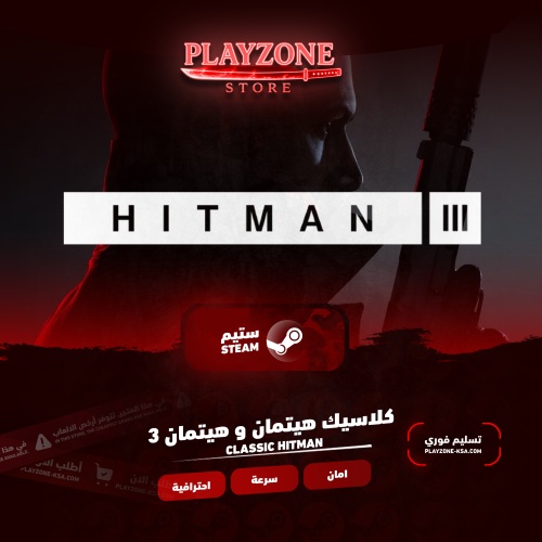 كلاسيك هيتمان | Classic Hitman و هيتمان 3