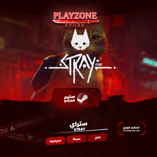Stray | ستراي