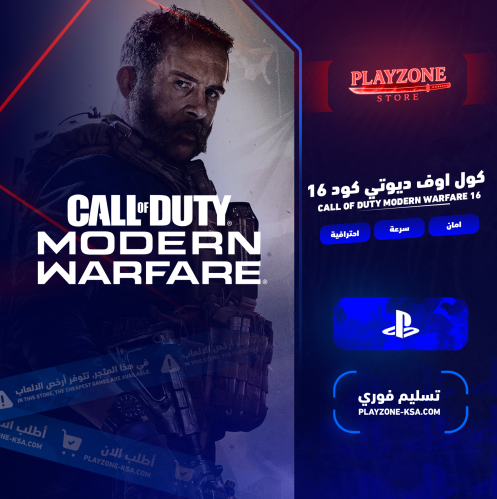 كول اوف ديوتي كود 16 سوني 4 و 5 | Call of Duty Mod...
