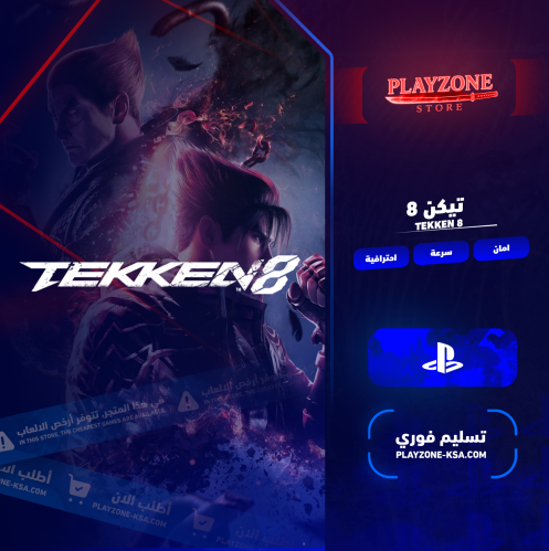 تيكن 8 | Tekken 8 ps5