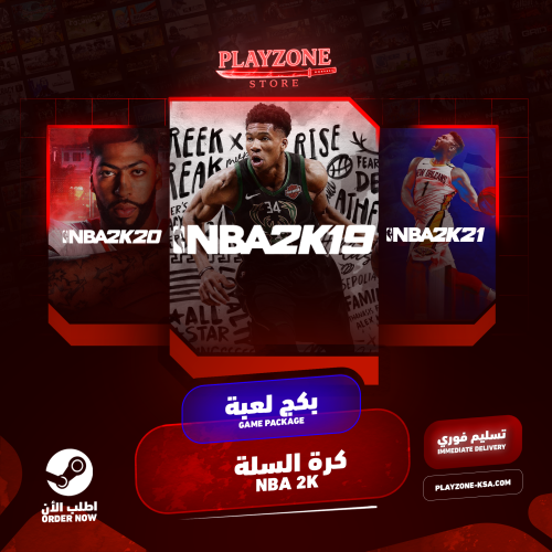 بكج ألعاب NBA 2K ستيم