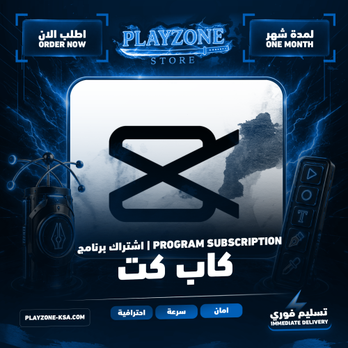 اشتراك كاب كت لمدة شهر