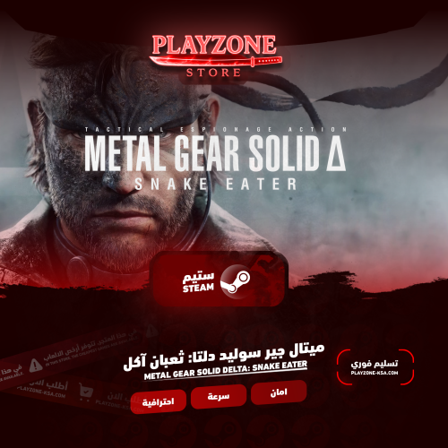 ميتال جير سوليد دلتا: ثعبان آكل | Metal Gear Solid...