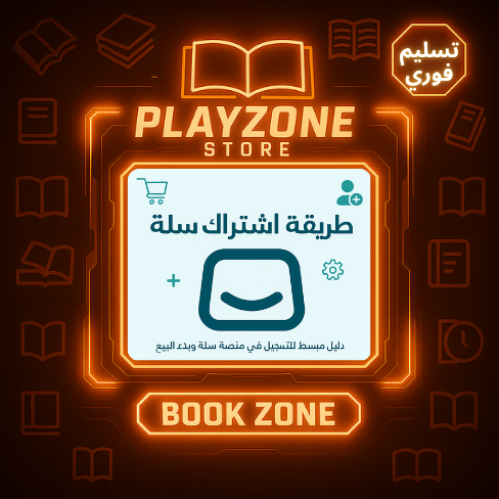 طريقة اشتراك سلة