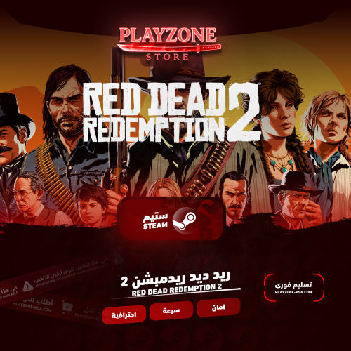 Red Dead Redemption 2 | ريد ديد ريدمبشن 2
