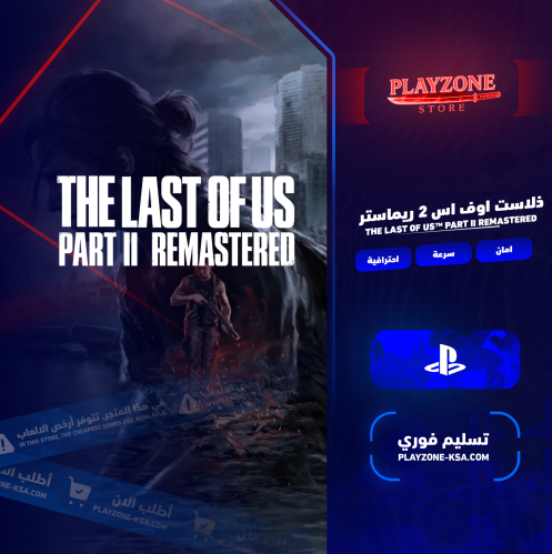 The Last of Us™ Part II Remastered PS5