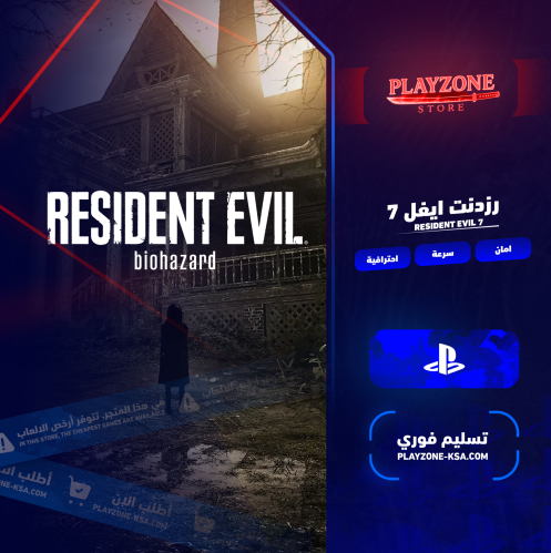 رزدنت ايفل 7 | Resident Evil 7 PS5 & PS4