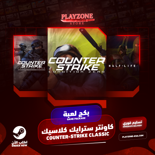 كونتر سترايك كلاسيك ستيم