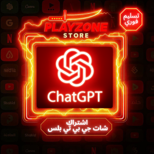 اشتراك شات جي بي تي مشترك | ChatGPT PLUS لمدة 3 شه...
