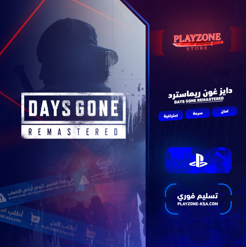 دايز غون ريماسترد سوني 5 | Days Gone Remastered