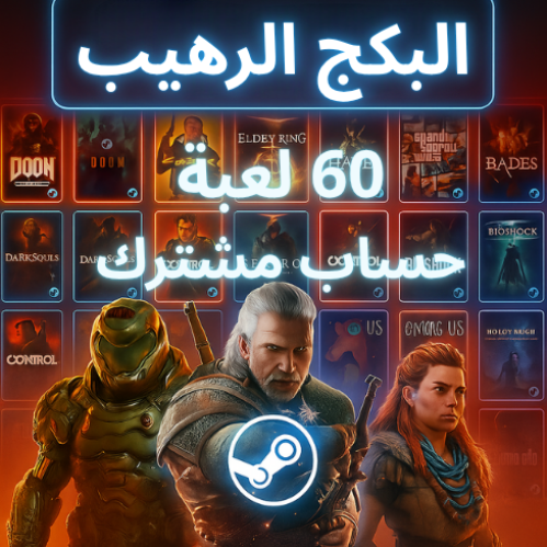 بكج ستيم الرهييب 60 لعبه