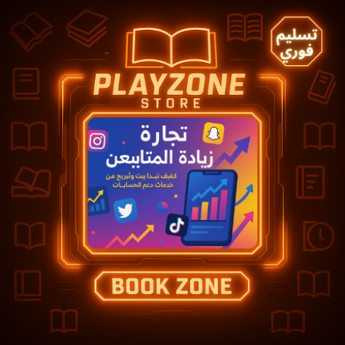 تجارة زيادة المتابعين