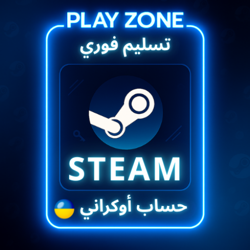 حساب ستيم اوكراني