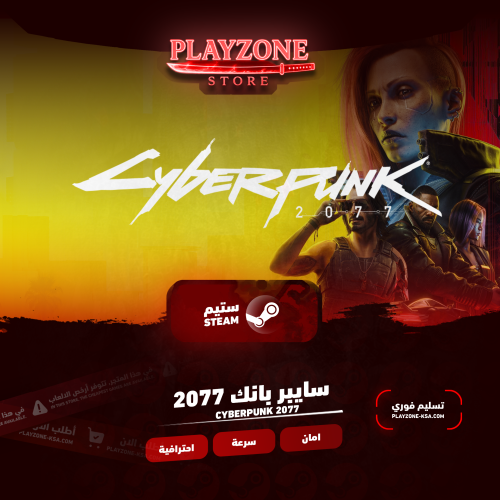 Cyberpunk 2077 | سايبر بانك 2077