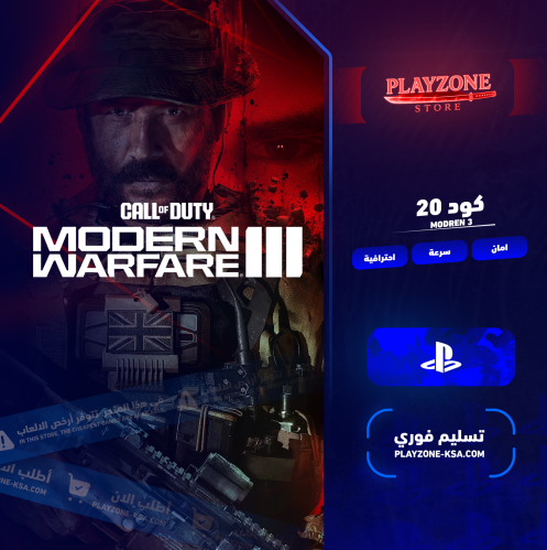 كود 20 / Modren 3 PS5 & PS4
