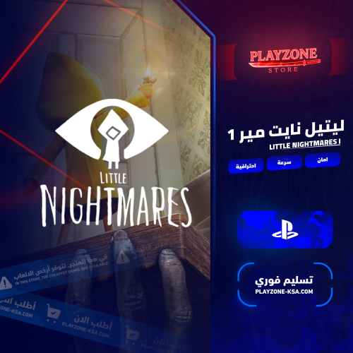 ليتيل نايت مير 1 سوني | Little Nightmares I