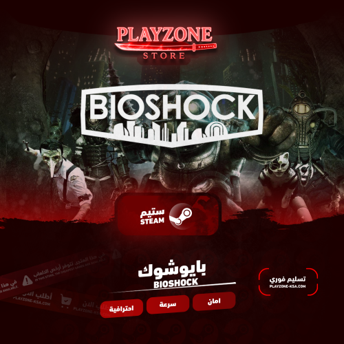 BioShock | بايوشوك