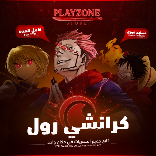 كرانشي رول سنه حساب خاص | Crunchyroll