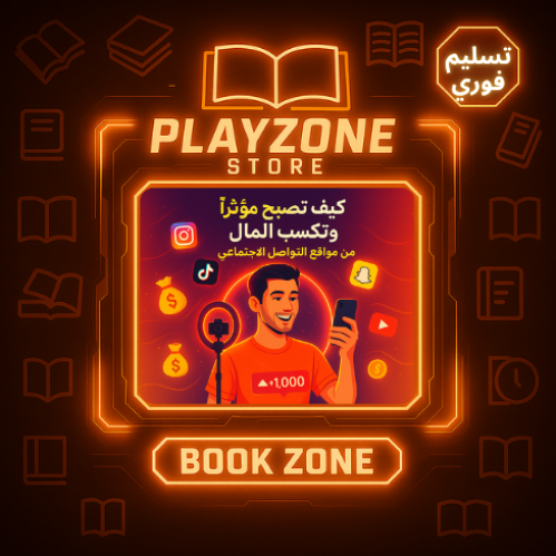 كيف تصبح مؤثرا وتكسب المال من مواقع التواصل الاجتم...