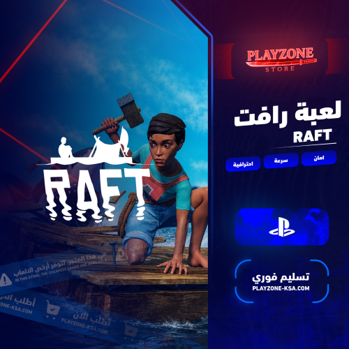 رافت سوني 5 | Raft PS5