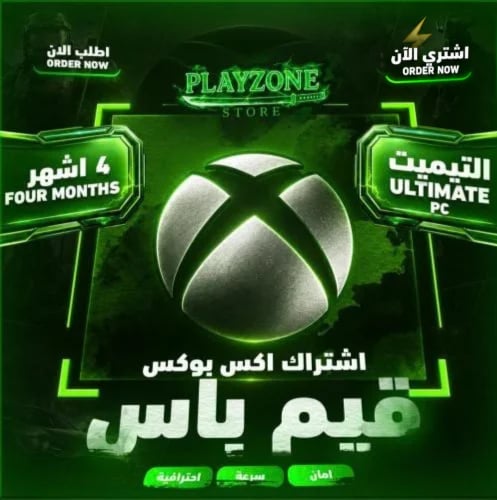 4 شهر اكس بوكس جيم باس التميت خاص pc او xbox