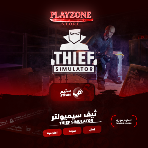Thief Simulator | ثيف سيميولتر