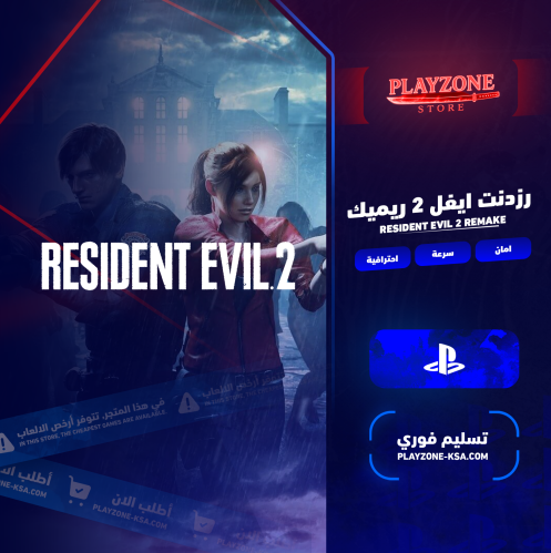 رزدنت ايفل 2 ريميك سوني 5 و 4 | Resident Evil 2 PS...