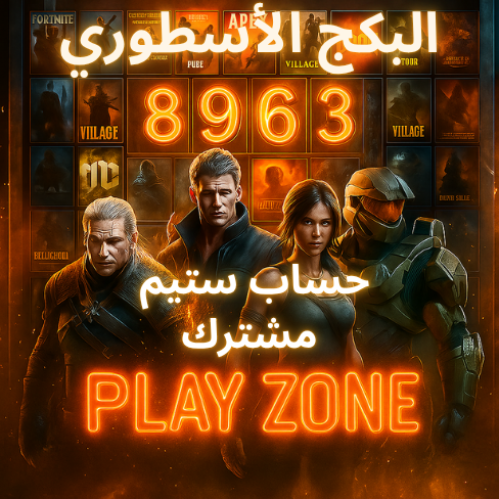 بكج ستيم الأسطوري 8963 لعبه