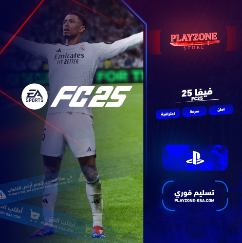 لعبت فيفا 25 اشتراك شهري PS5 & PS4
