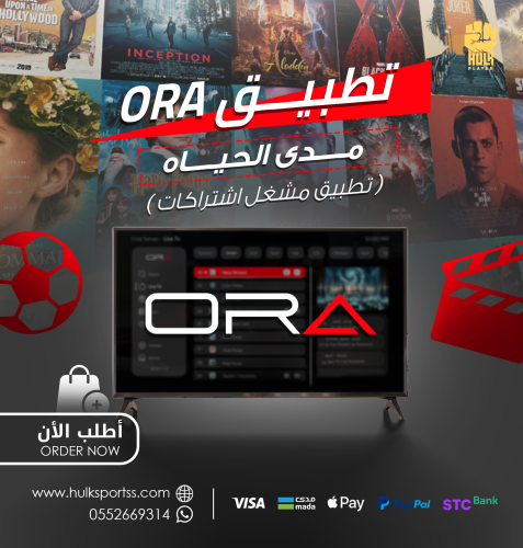 تفعيل تطبيق ORA مدى الحياه