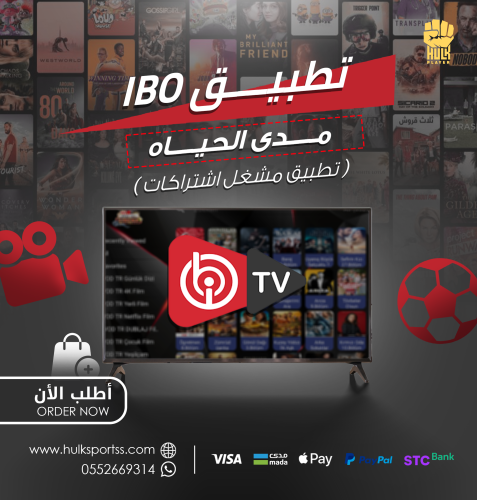 تطبيق ibo ( مدى الحياه )