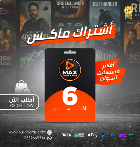 ماكس 6 شهور (تفعيل التطبيق مجانا )