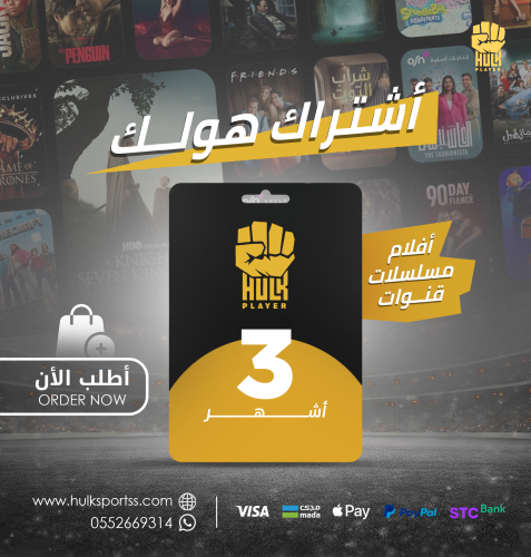 اشتراك هولك 3 شهور