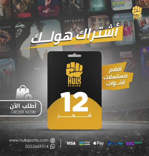 اشتراك هولك سنه + تفعيل تطبيق ibo او ORA مجاناً (...