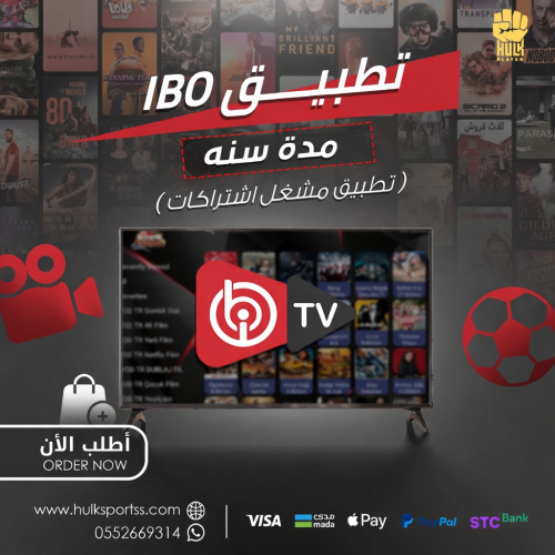 تطبيق ibo سنه
