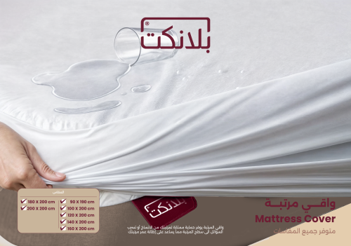 ‎واقــي مرتبه كومفورت الفاخر Mattress Cover مقاس 1...