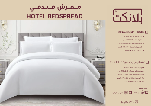 مــــفــــرش فــــنـــدقــــي مايكروفايبر Hotel be...