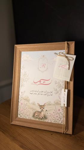 إطار إهداء مولودة "ريم"