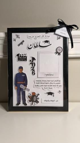 إطار تخرج مخصص "سلطان"