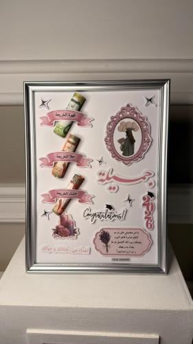 إطار إهداء تخرج "جميلة"