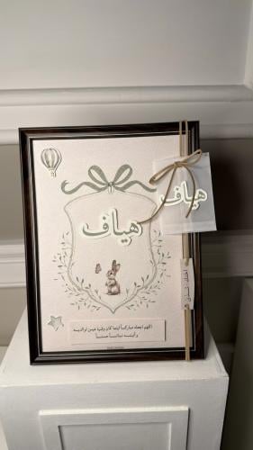 لوحة مواليد بتصميم الأرنب الطبيعي